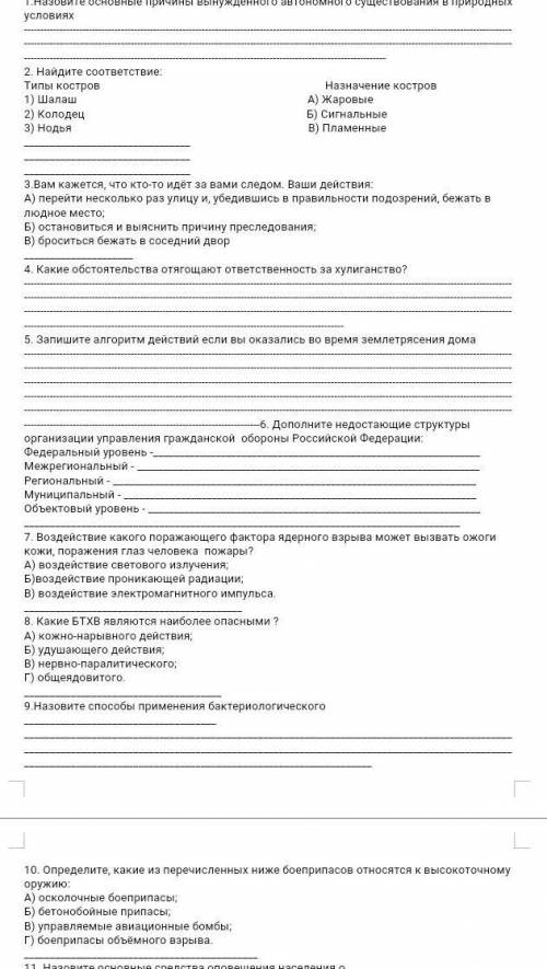 Контрольная работа по обж за 1 полугодие 10 класс 11.назовите основные средства оповещения населения