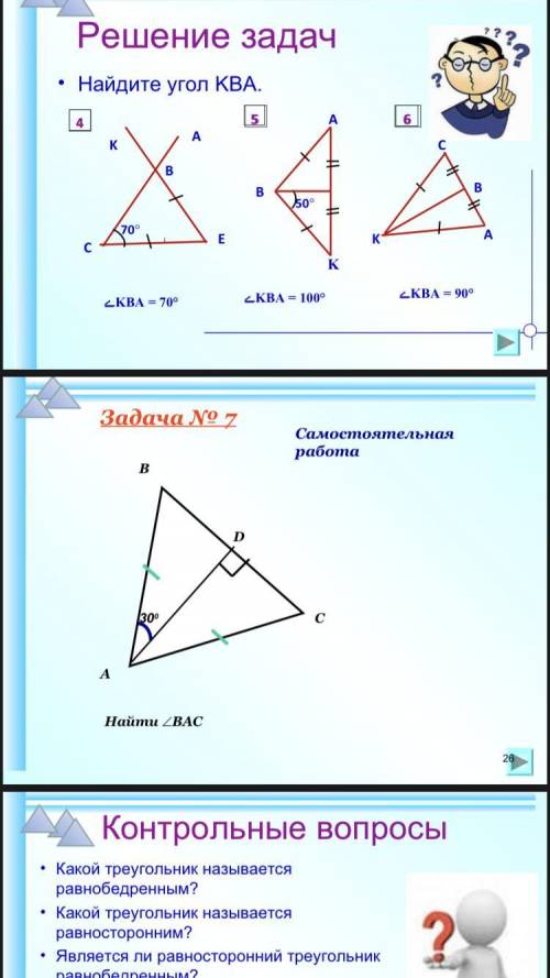 Задача номер 7 найти BAC?