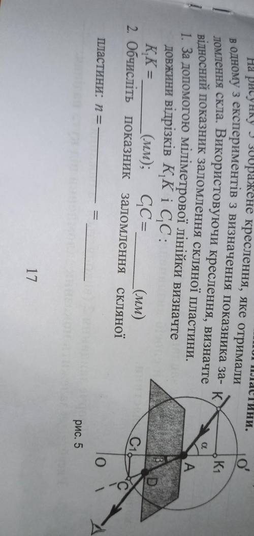 1. За до міліметрової лінійки визначте довжини відрізків КК і СС:K, K =(мм); CC= (мм)2. Обчисліть по