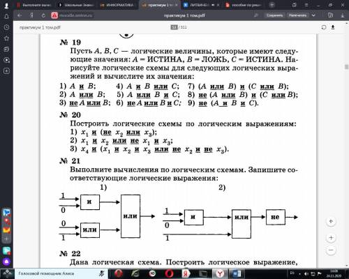 Можно номер 20 и номер 21