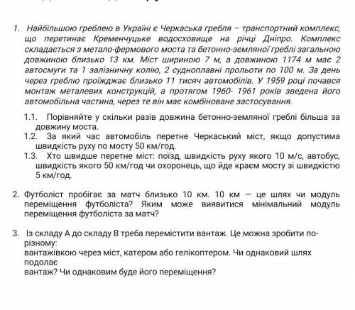 Порівняйте у скільки разів довжина бетонно-земляної греблі більша за довжину моста.​