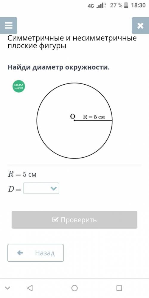 Найди диаметр окружности Варианты: 10 см, 25 см, 30 см.
