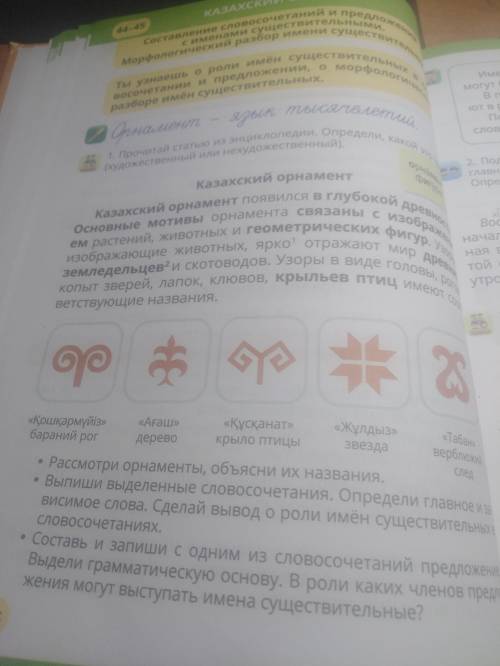 Русский язык 4 класс. Казахский орнаментпоявился в глубокой древности