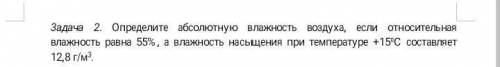 ЗАДАЧА Определите абсолютную влажность воздуха, если относительная влажность равна 55%, а влажность