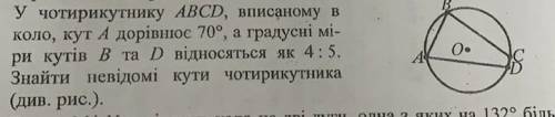 У чотирикутнику АВСD, вписаному в коло, кут А дорівнюс 70°, а градусні мі- ри кутів В та D відносять