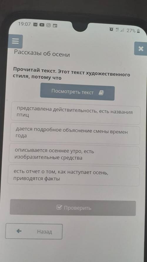 1907 do Рассказы об осениПрочитай текст. Этот текст художественногостиля, потому чтоПосмотреть текст