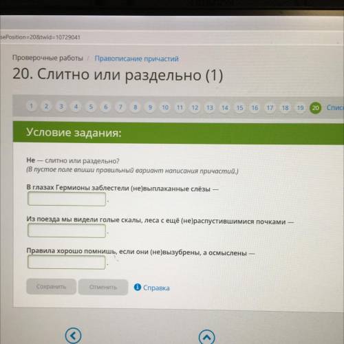 Условие задания: Не — слитно или раздельно? (В пустое поле впиши правильный вариант написания причас