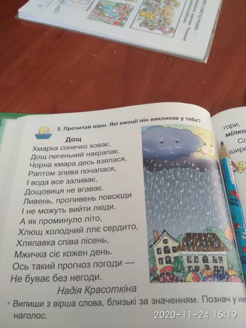 Виписати з вірша слова, близькі за значенням. Позначити у них наголос.