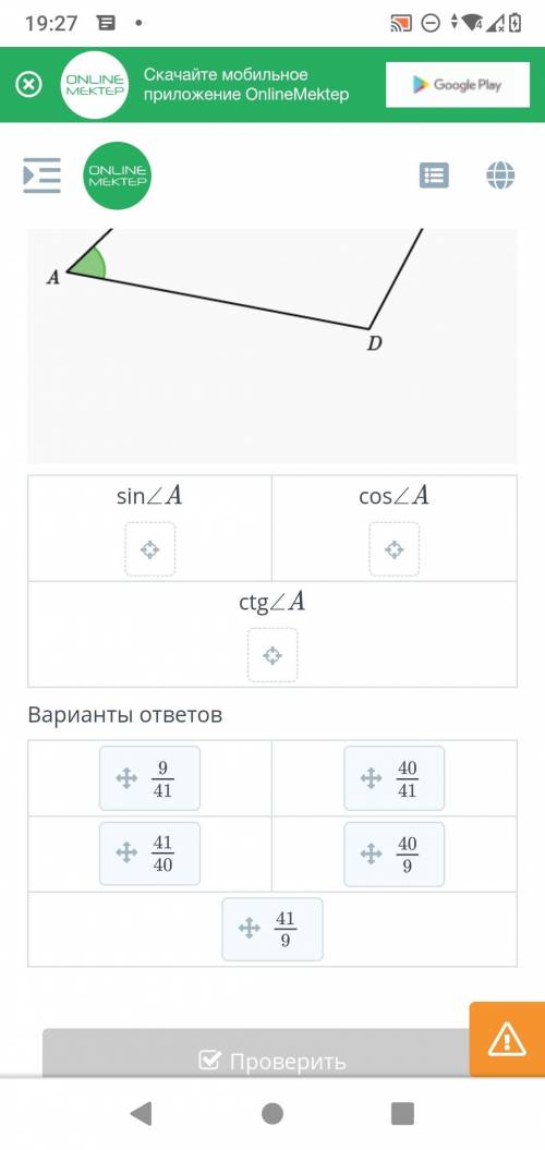 В выпуклом четырехугольнике ABCD известно, что ∠A – острый угол и Найди значение синуса, косинуса и