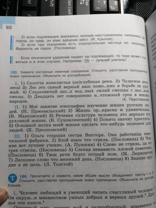 помигите скажите мне в этом упражнении вообще есть составные именные сказуемые? если есть, то какие1