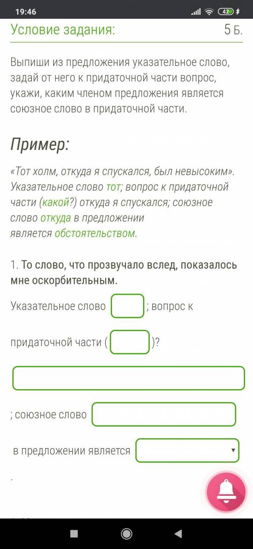 пожайлуста Выпиши из предложения указательное слово, задай от него к придаточной части вопрос, укажи