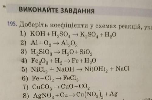 Доберіть коефіцієнти у схемах реакцій, укажіть їхні типи.До ть будь ласка​