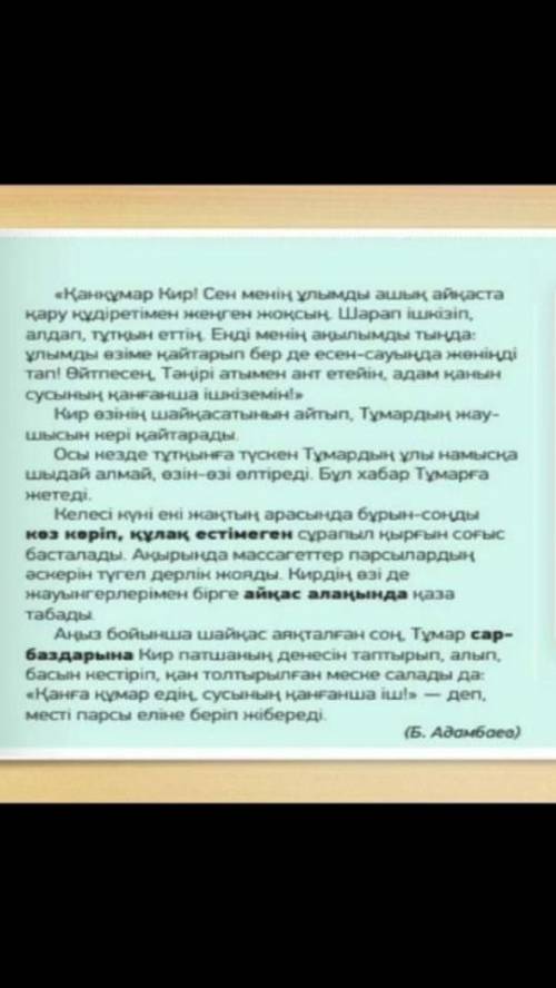 с Казакским нудно прочитать текст и ответить на вопросы