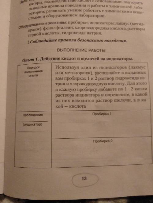 Практическая работа по химии номер 2, 8 класс. Сечко