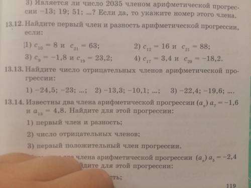 С АЛГЕБРОЙ! Номер 13.12 все примеры Номер 13.13 все примеры Только мне скорее нужно сдать