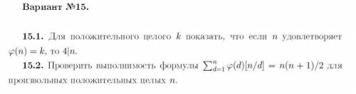 для положительного целого k, показать что n удовлетворяет условию φ(n)=k, то 4In2.Проверить выполним