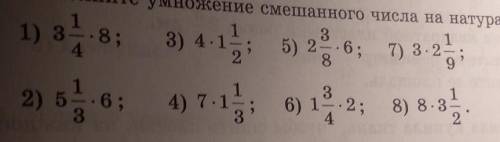 576 Выполните умножение смешанного числа на натуральное решите под цифрой 5,4,7,8 РЕШИТЕ ПОЭТАПНО ​