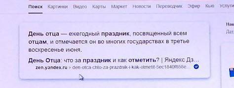 В Канаде люди празднуют день отца в первое воскресенье в июле?​