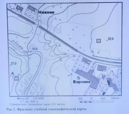 я не понимаю Задание 1.По фрагменту учебной топографической карты (Рис.1) определите:а) расстояние м