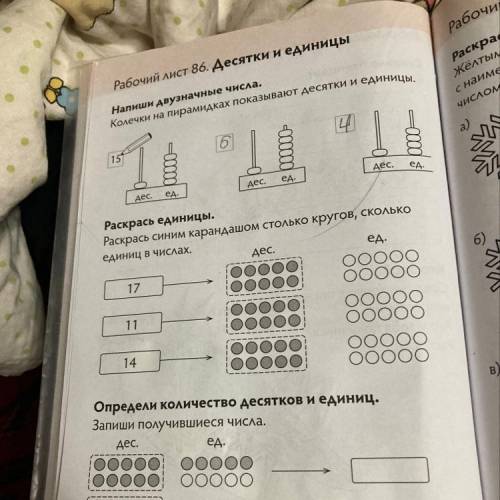 Напиши двузначные числа. 15 6 дес, ед. дес. е. дес. А Раскрась единицы. Раскрась синим карандашом ст