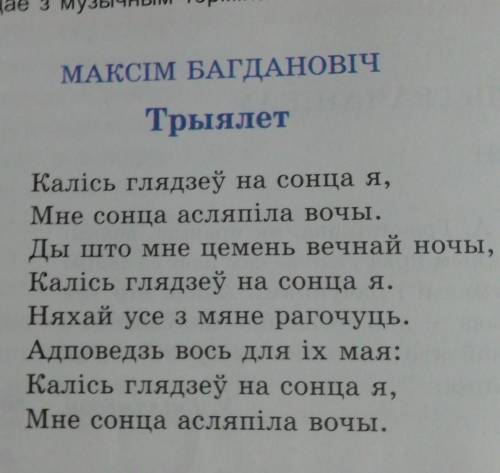 анализ текста по белорусской литературе МАКСИМ БАГДАНОВИЧ ТРЫЯЛЕТ ​