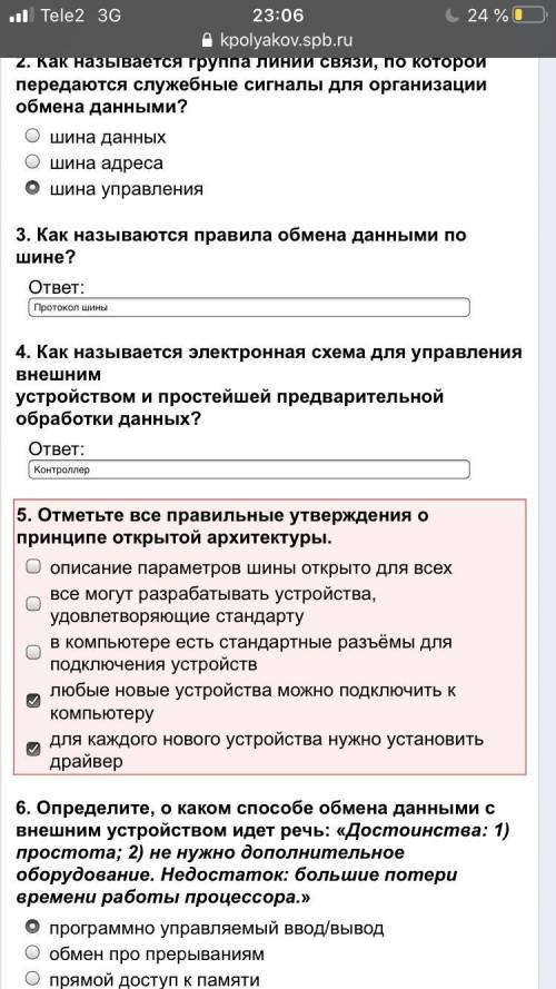 5. Отметьте все правильные утверждения о принципе открытой архитектуры. описание параметров шины отк