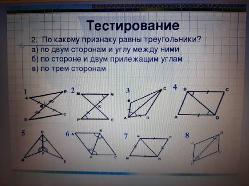 По какому из трех признаков все треугольники равны и решите задачи