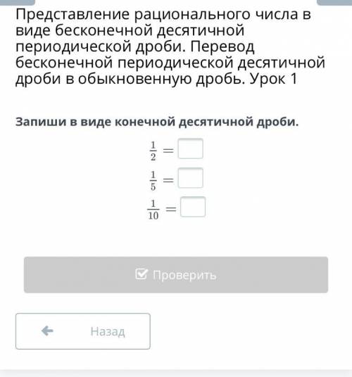 Конечные дроби:1/2 1/5 1/10