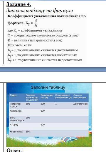 Заполнить таблицу по формуле