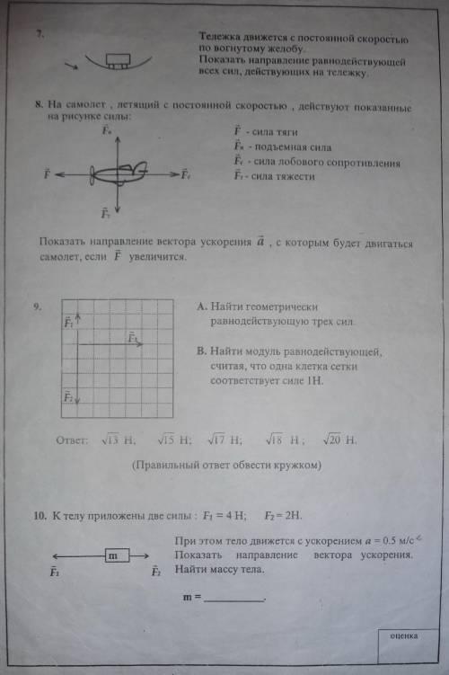 решить тест по физике