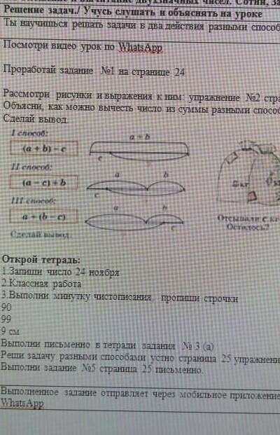 Рассмотри рисунки и выражения к ним упражнение No2 страница 2 Объясни, как можно вычесть числе и сум