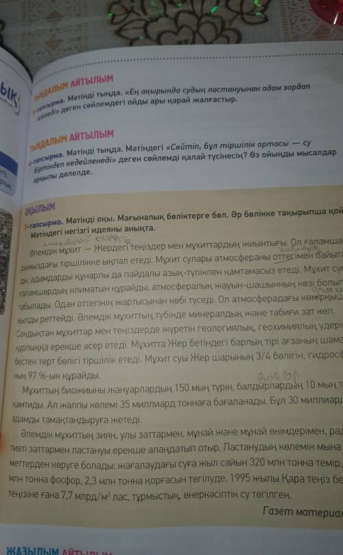 7- тапсырма. Мәтінді оқы .Мағыналық бөліктерге бөл. Əр бөллікке тақырыпша қой. негізгі идеясы анықта