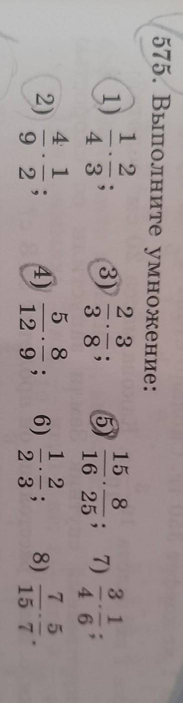 575. Выполните умножение: 1 23)(1)16 в1026а7)4 11)6 812 0126)8)7 616 7,