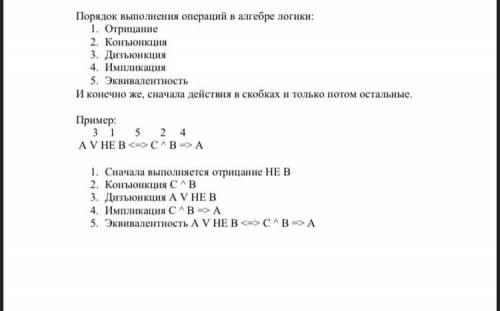 Определить при таблица истинности, при каких A, B и C данное вам выражение будет истинно. ВОТ ВЫРАЖЕ