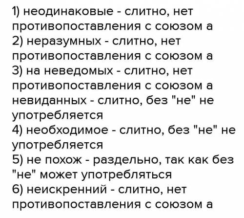 Не пишется слитно, так как 249. Спиши, раскрывая скобки. Пользуясь ал-горитмом на с. 233, объясни пр