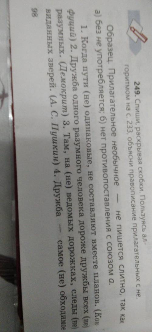 Не пишется слитно, так как 249. Спиши, раскрывая скобки. Пользуясь ал-горитмом на с. 233, объясни пр