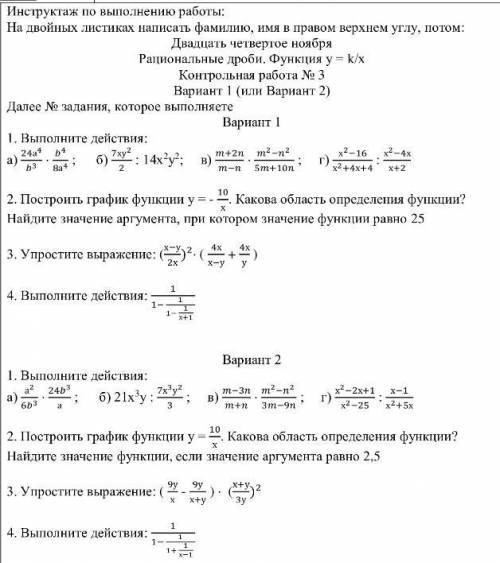 с Контрольной работой по алгебре 1 вариант чтобы расписано нормально было