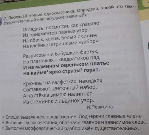 46 7. Послушай чтение одноклассника. Определи, какой это текст(художественный или нехудожественный).