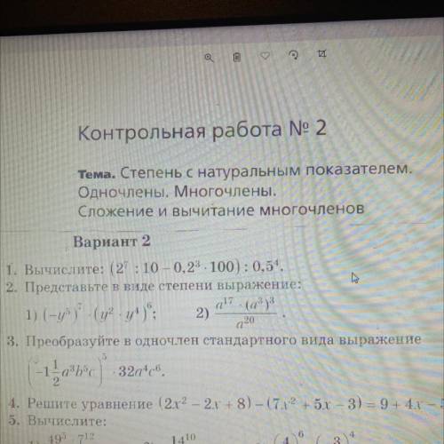 3. Преобразуйте в одночлен стандартного вида выражение 3be 32a4c6. Номер 3 на листке