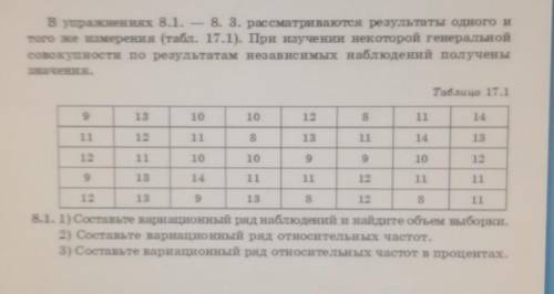 Математика 10 класс. В упражнениях 8. 1. - 8. 3. рассматриваются результаты одного итого же измерени