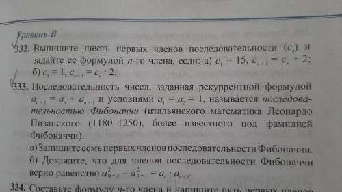 Номер 332, 333. Выпишите 6 первых членов последовательности Сn и задайте ее формулой n-го члена, есл