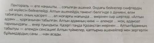 ЖАЗЫЛЫМ АЙТЫЛЫМ 7-тапсырма.Жұптық жұмыс. Мәтін мазмұнының негізінде төмендегі сөйлемдердітолықтырып