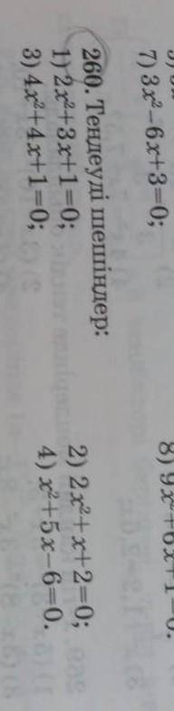 260. Тендеуді шешіндер:1) 2x2+3x+1=0;3) 4x2+4x+1=0;2) 2x2+x+2=0;4) х2+5x 6=0.​