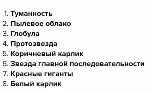 Назовите стадии звезды?