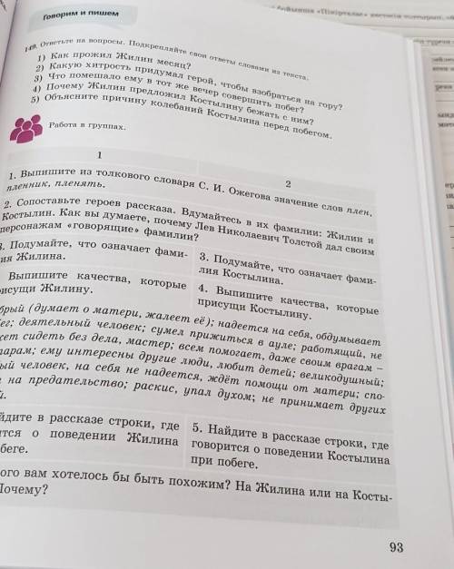 Задание для обратной связи. Работа в группах. Выполните задание 4, стр. 93. Выпишите качества, котор