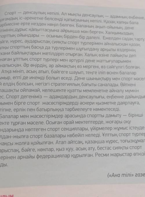 7 -тапсырма.Сөйлемге үш нұсқада сұрақ қой.Кім бала тәрбиесіне ерте кезден көңіл бөлген?Қазақ халқы б