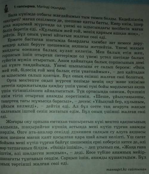 Мәтіндегі ойды төрт құрмалас сөйлемге сыйдырып жазындар көмек