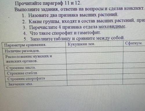 1. назовите 2 признака высших растений 2. какие группы входят в состав высших растений, приведите пр