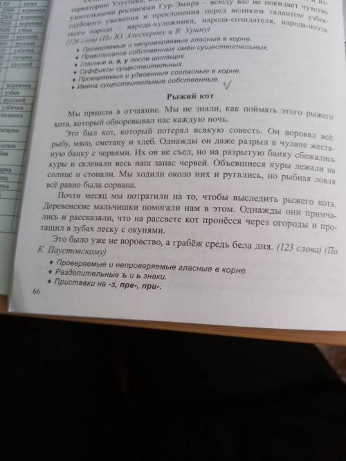 надо найти проверяемые и не проверяемые гласные в корне.