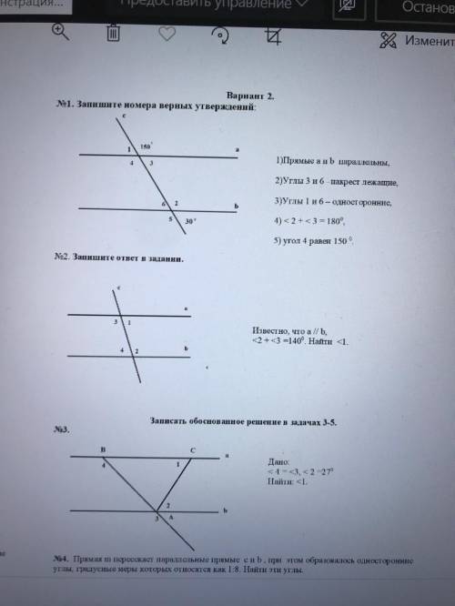 №1. Запишите номера верных утверждений: 1)Прямые а и b параллельны, 2)Углы 3 и 6 –накрест лежащие, 3